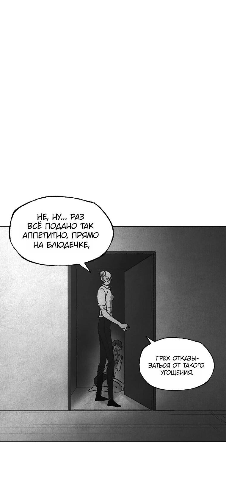 Манга Пуповина - Глава 28 Страница 44