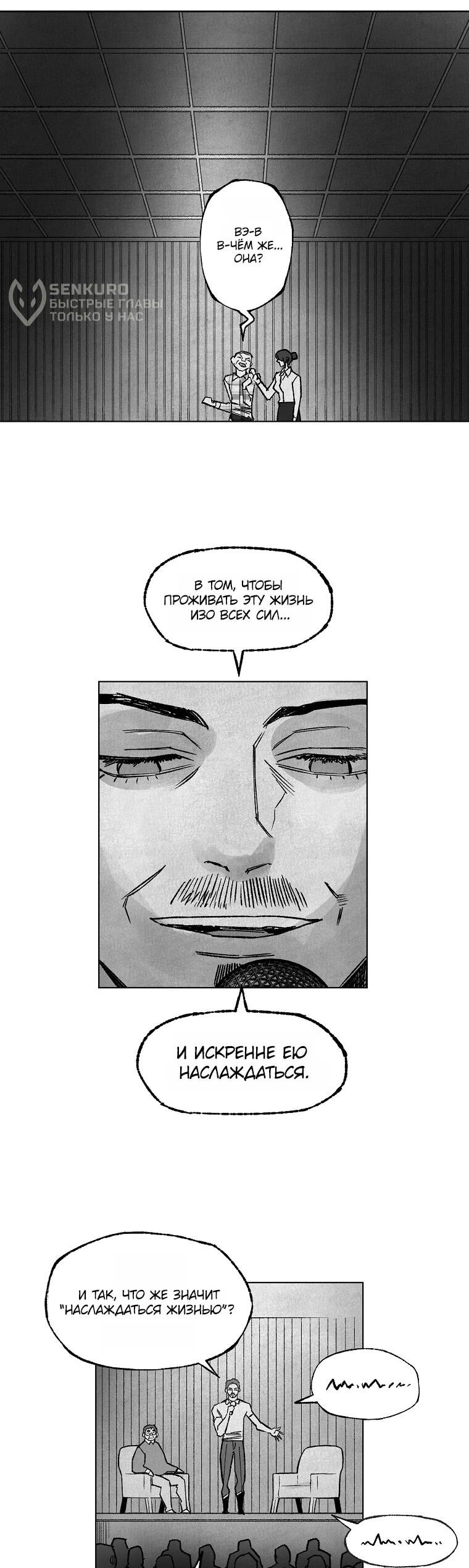 Манга Пуповина - Глава 28 Страница 6