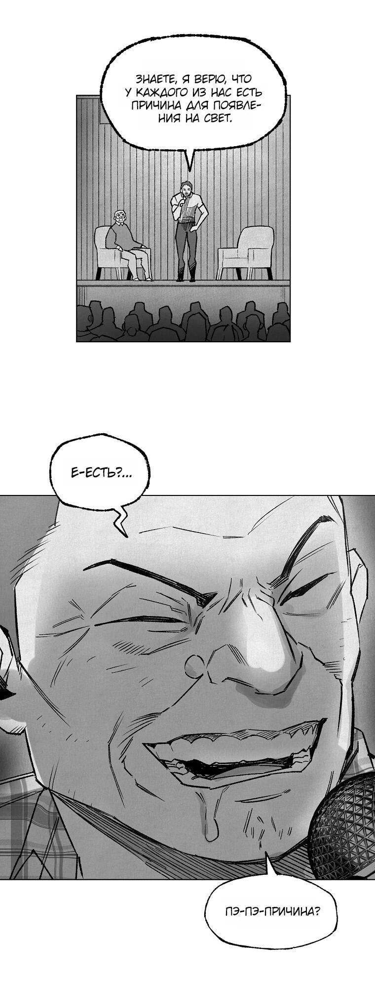Манга Пуповина - Глава 28 Страница 3