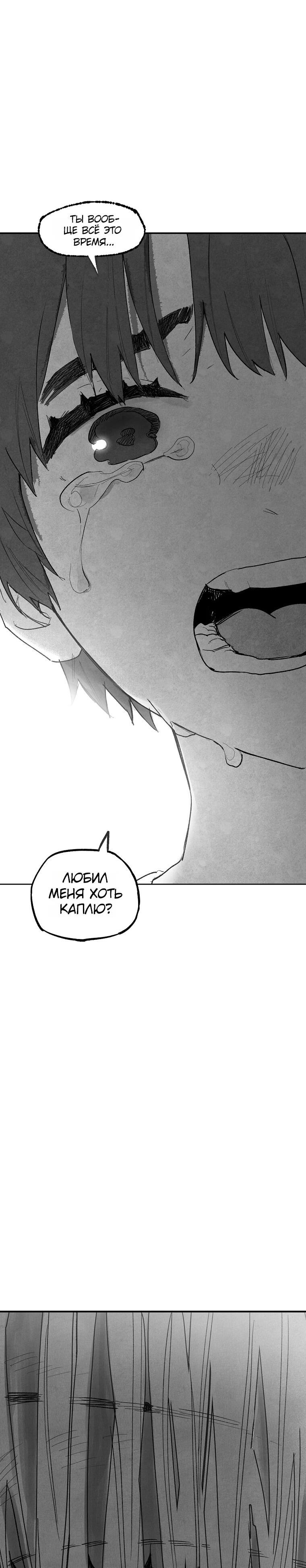 Манга Пуповина - Глава 28 Страница 41