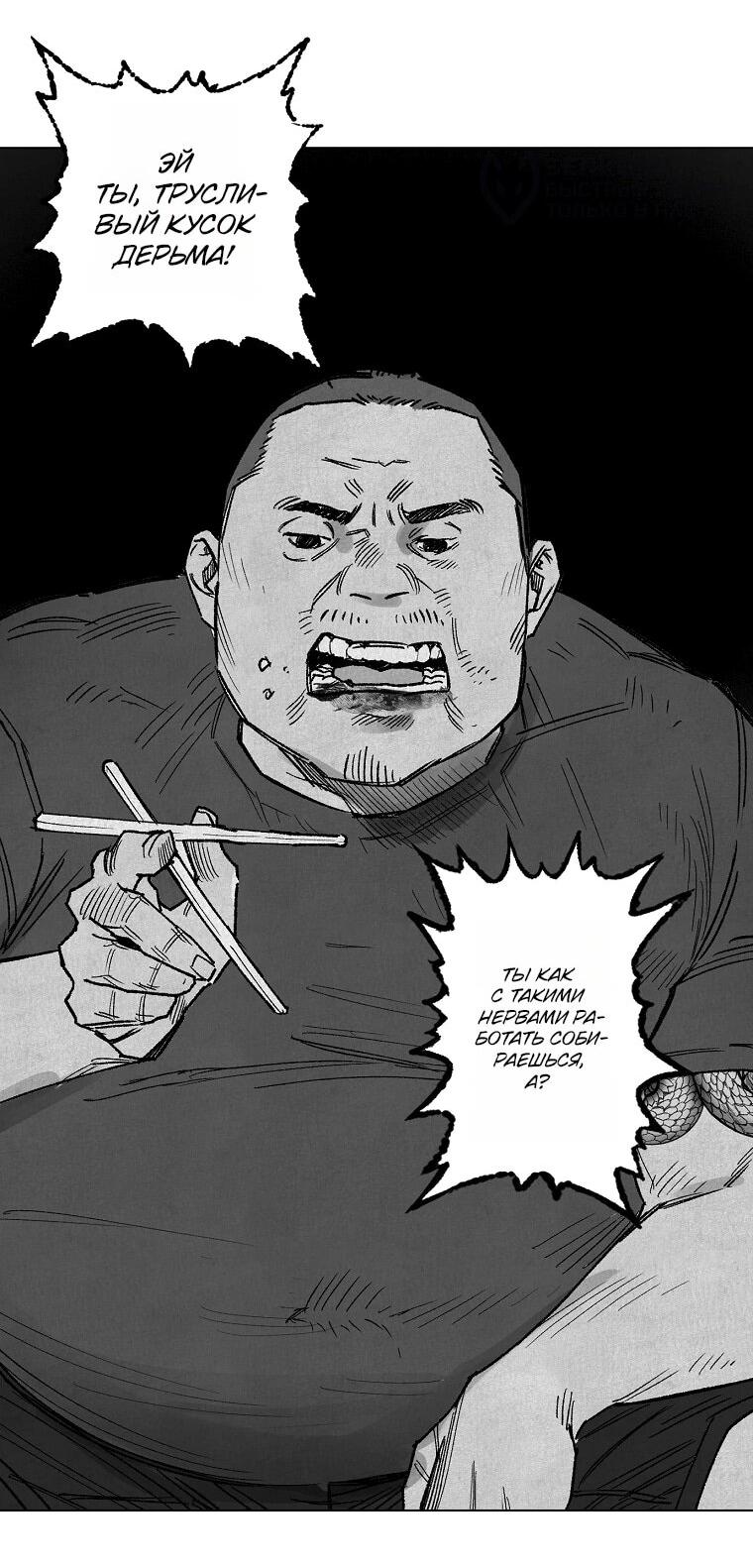 Манга Пуповина - Глава 27 Страница 41