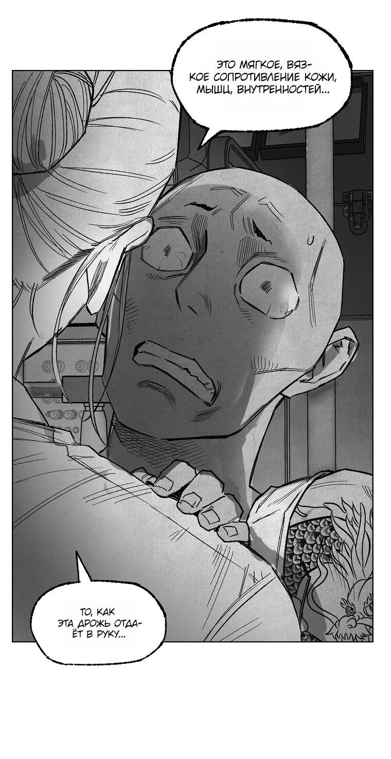 Манга Пуповина - Глава 27 Страница 59