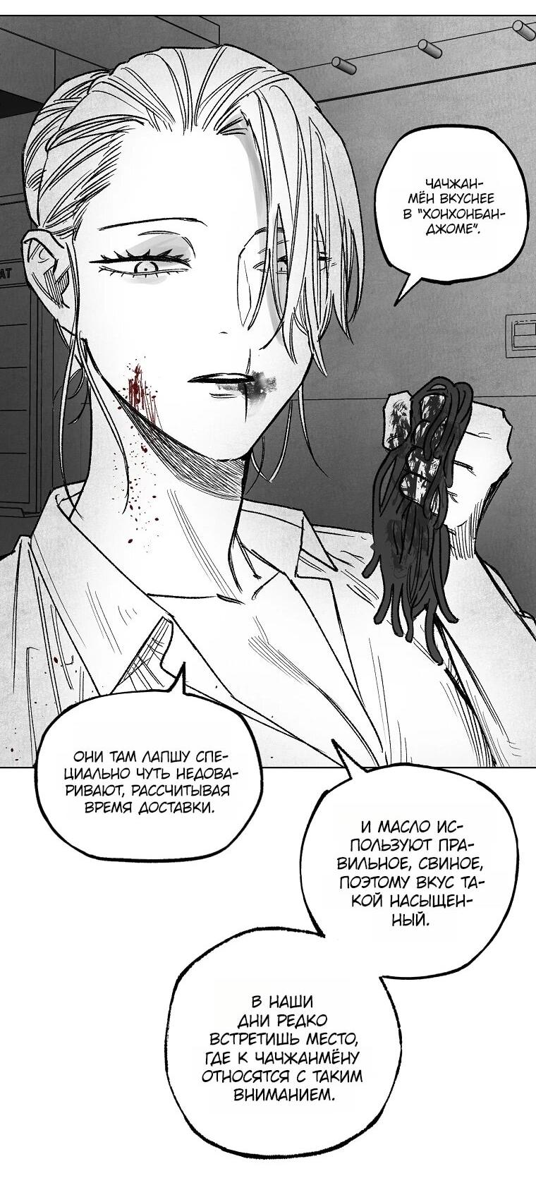 Манга Пуповина - Глава 27 Страница 54