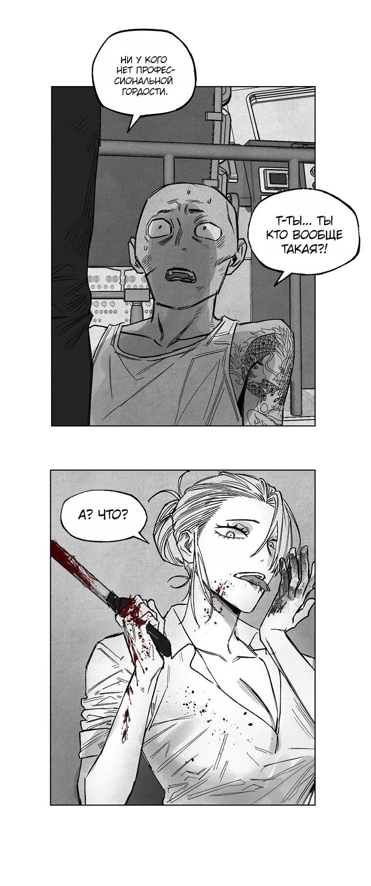 Манга Пуповина - Глава 27 Страница 55