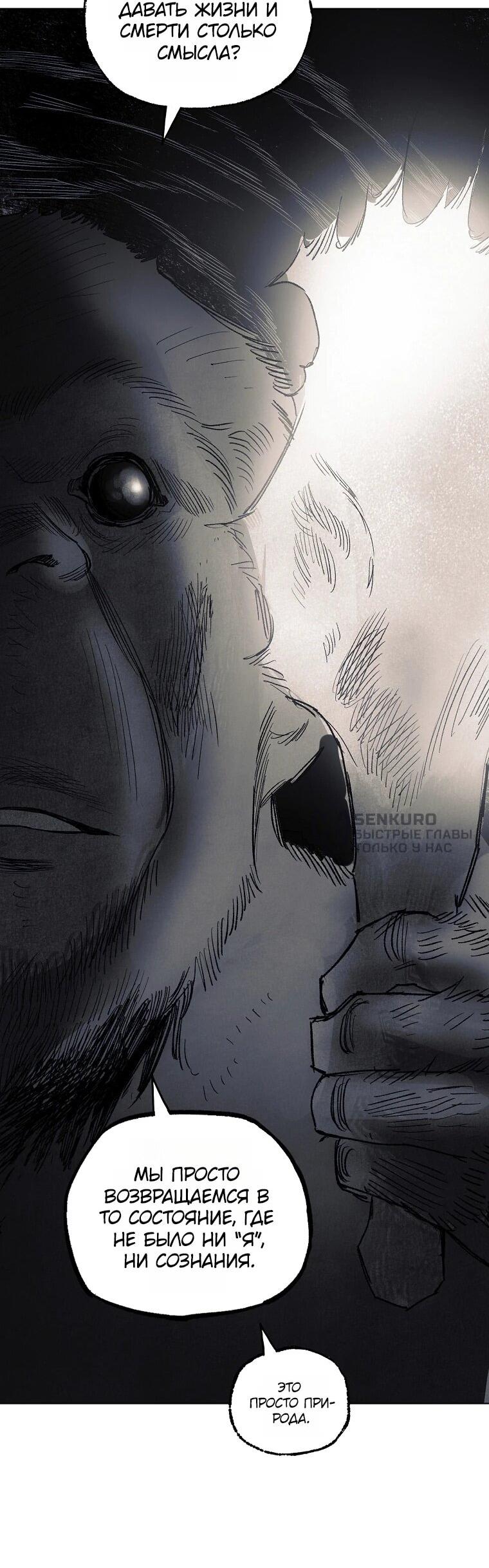 Манга Пуповина - Глава 26 Страница 38