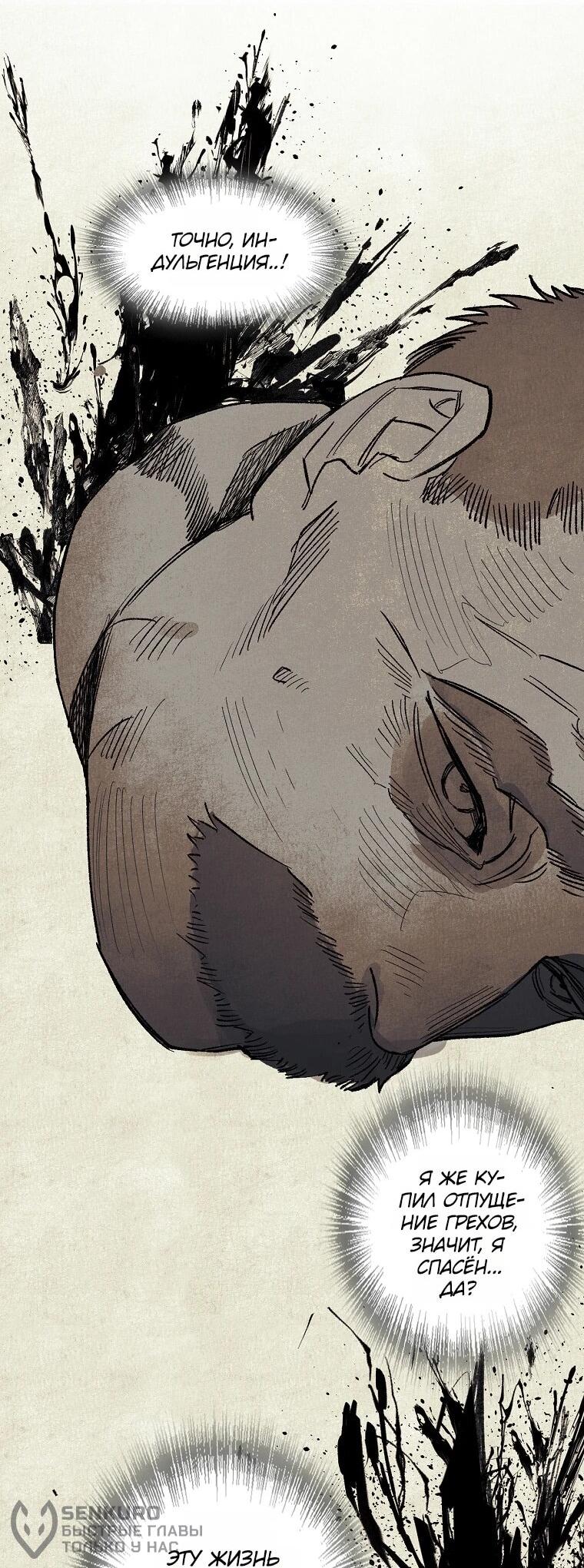 Манга Пуповина - Глава 26 Страница 28