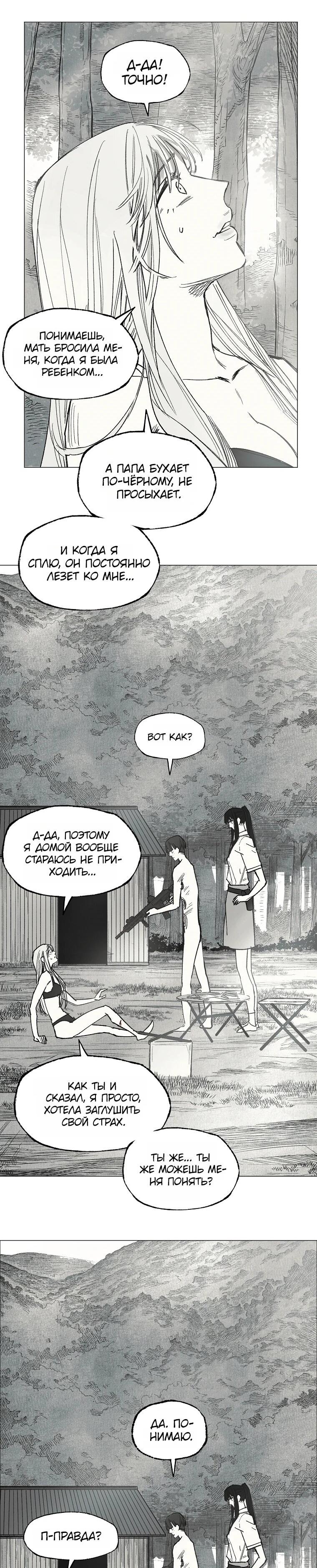 Манга Пуповина - Глава 25 Страница 44