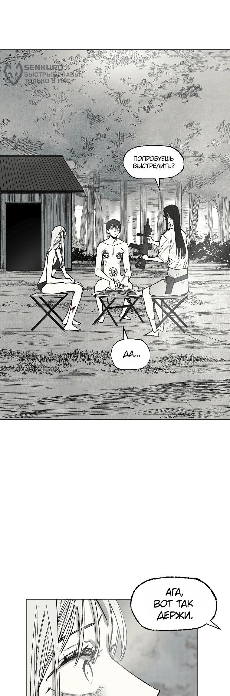 Манга Пуповина - Глава 25 Страница 32