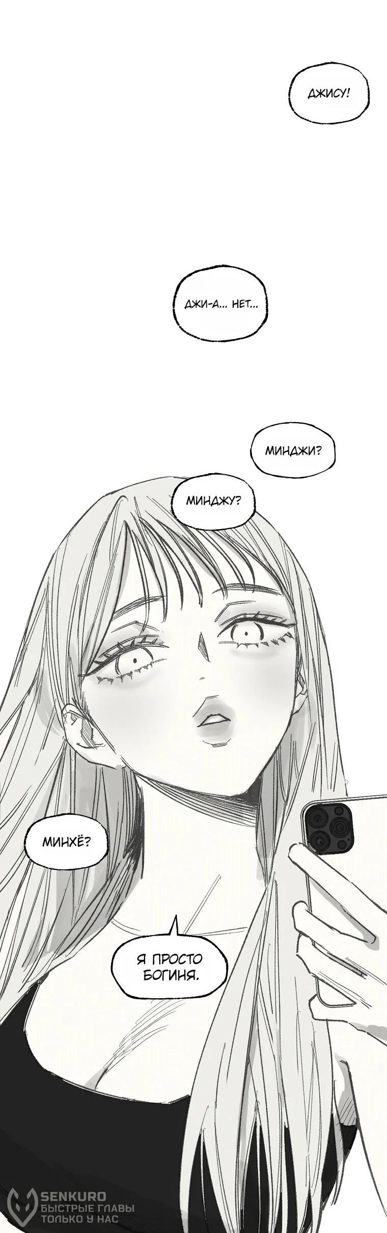 Манга Пуповина - Глава 25 Страница 50