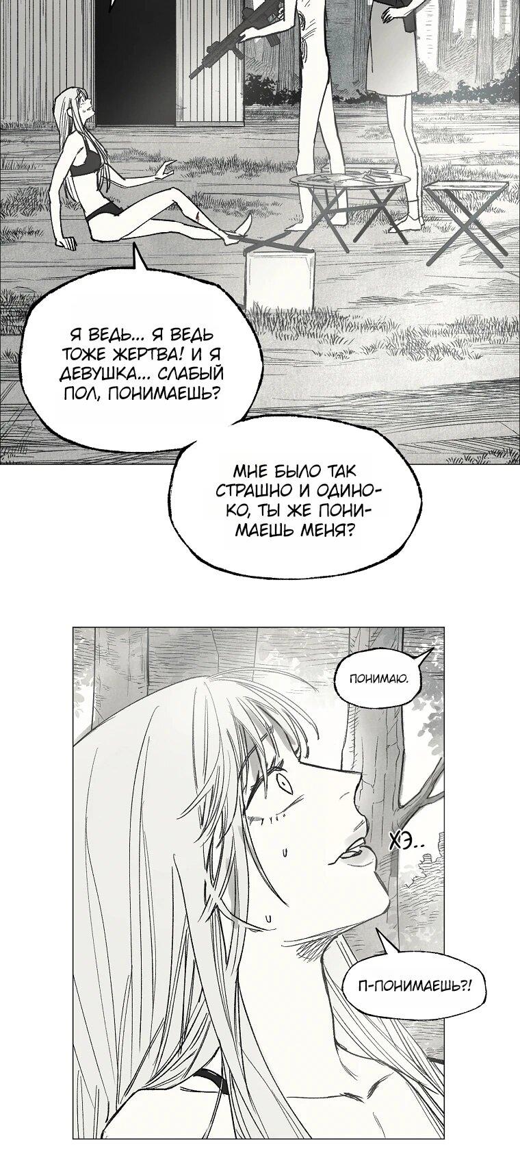 Манга Пуповина - Глава 25 Страница 45