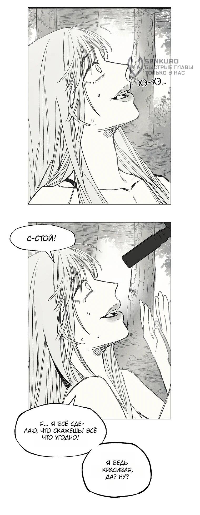 Манга Пуповина - Глава 25 Страница 46