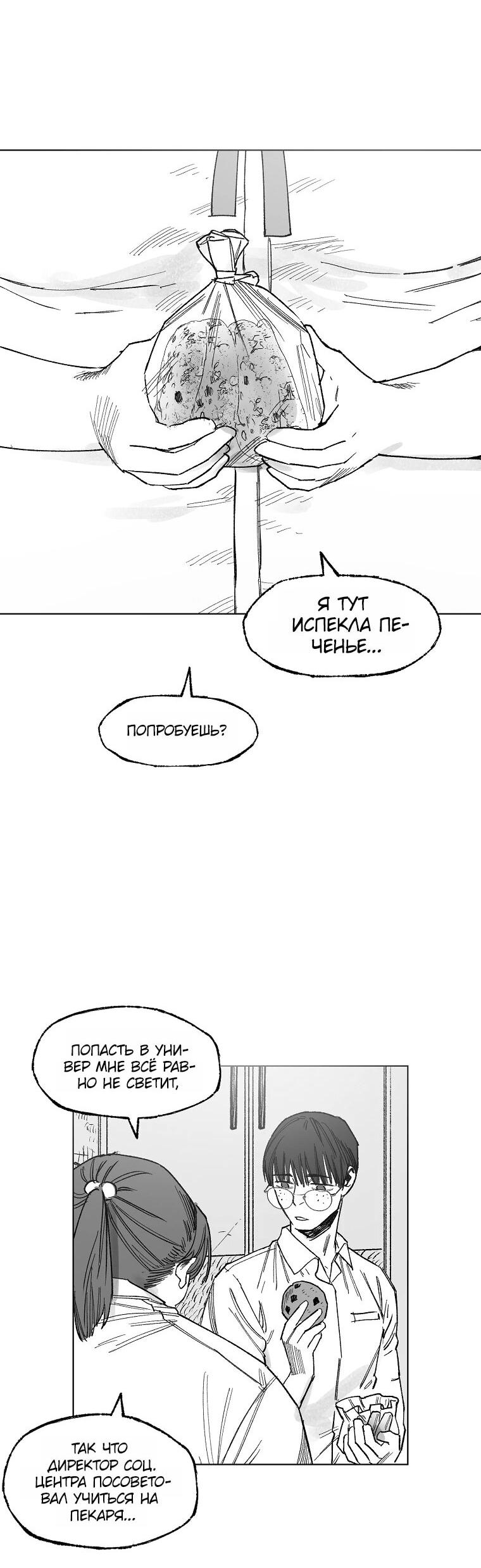 Манга Пуповина - Глава 24 Страница 42