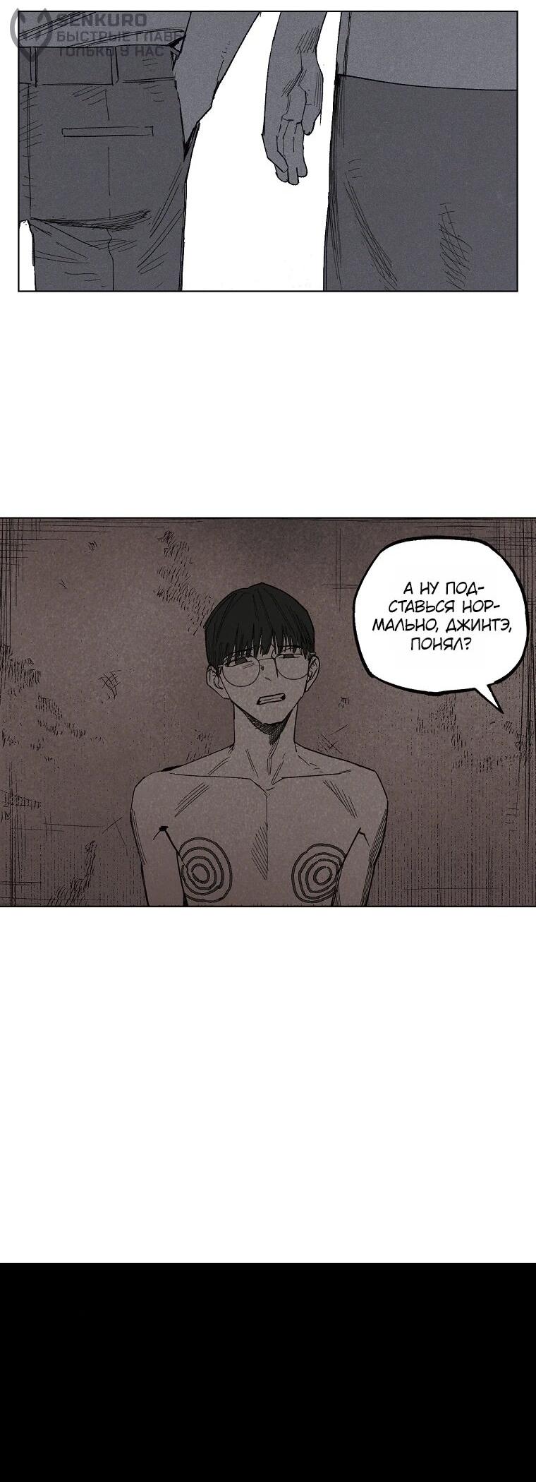 Манга Пуповина - Глава 24 Страница 29