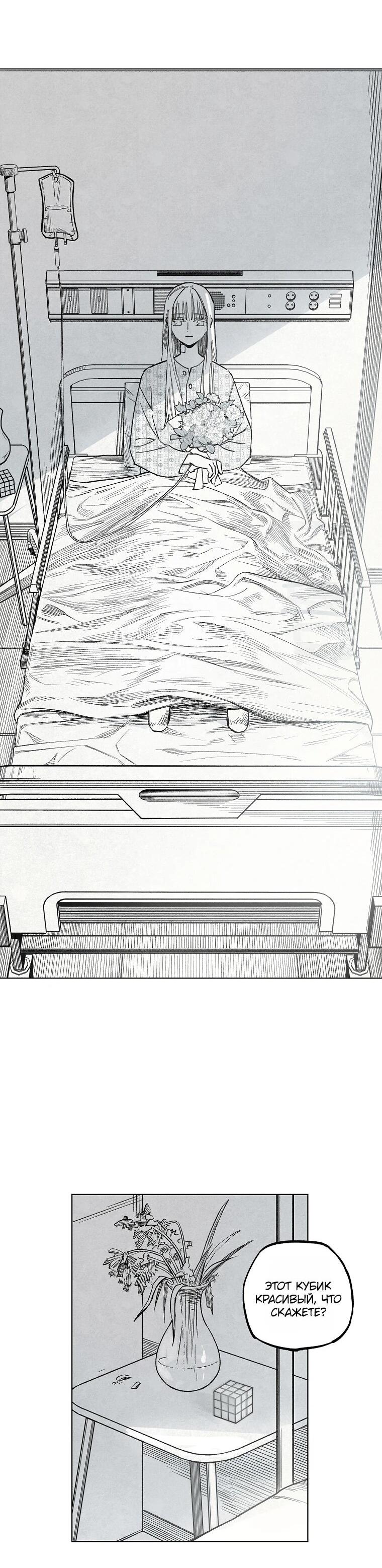 Манга Пуповина - Глава 23 Страница 12