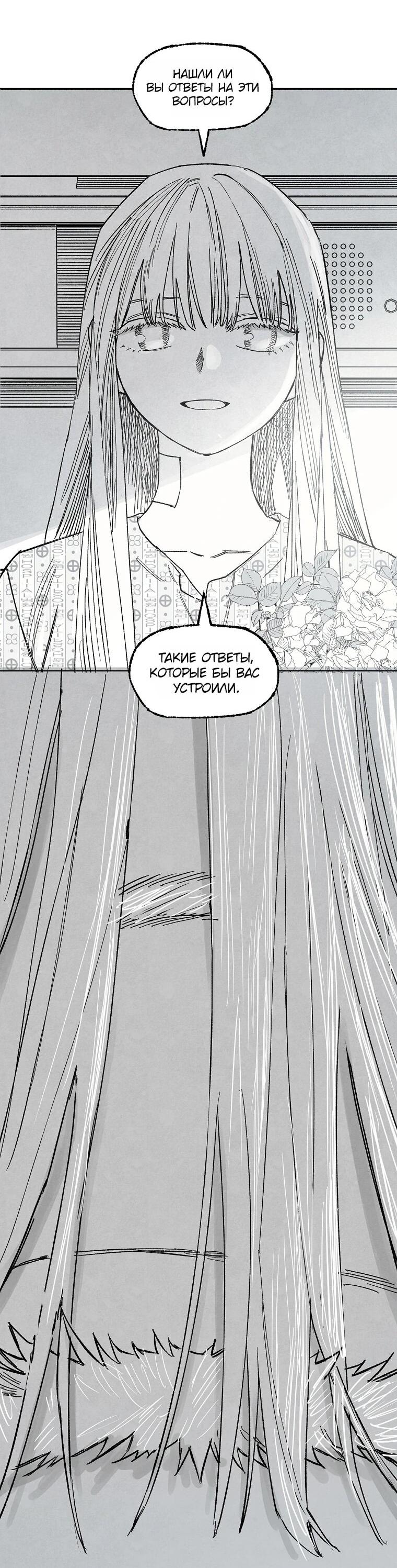 Манга Пуповина - Глава 23 Страница 36