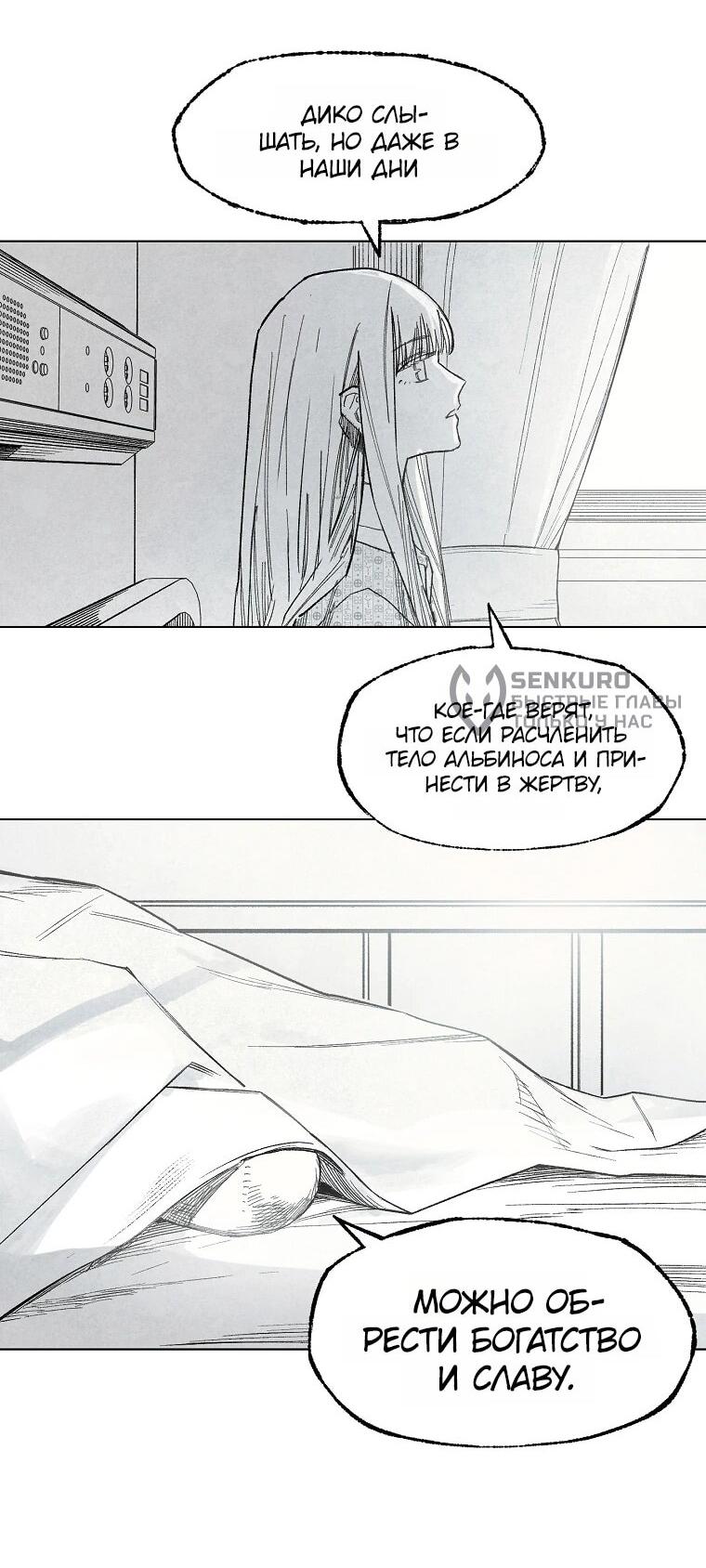 Манга Пуповина - Глава 23 Страница 11