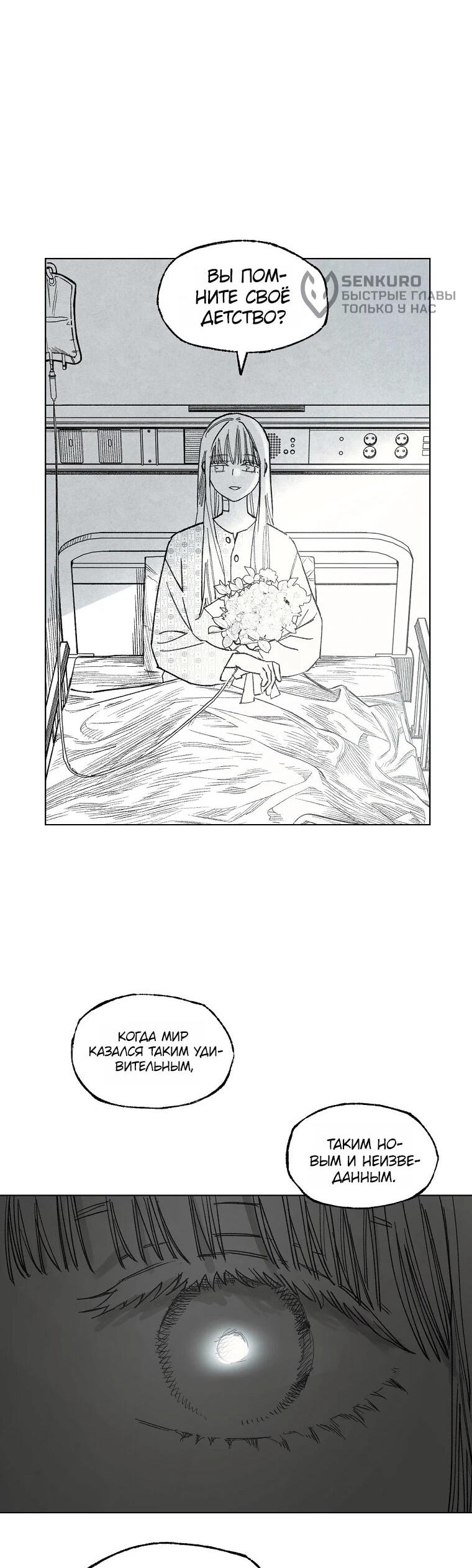 Манга Пуповина - Глава 23 Страница 28