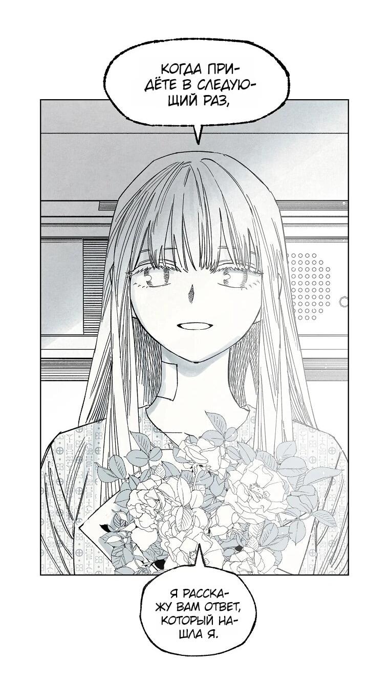 Манга Пуповина - Глава 23 Страница 48