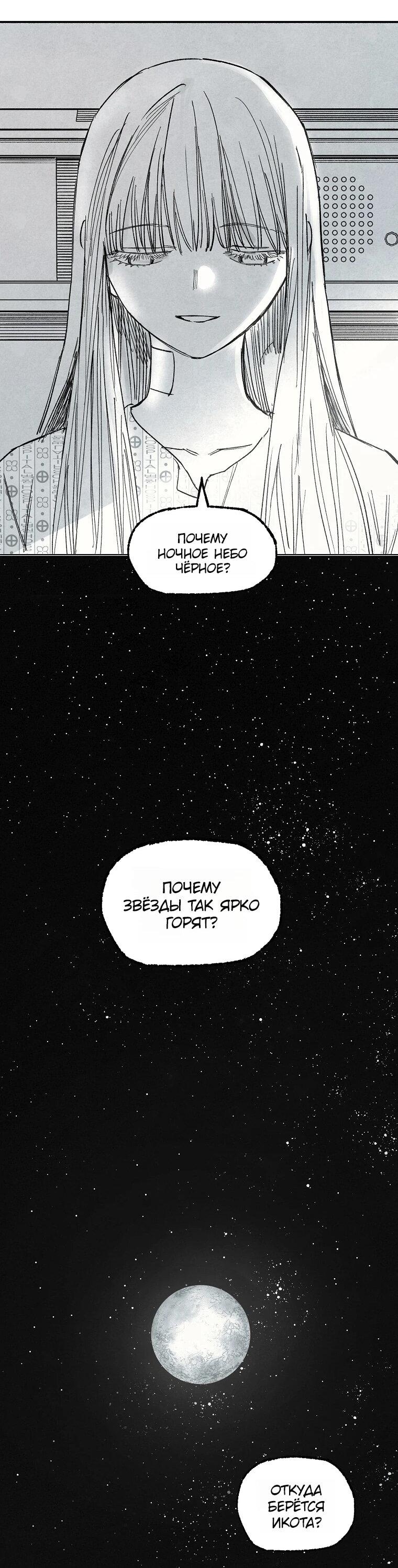 Манга Пуповина - Глава 23 Страница 31