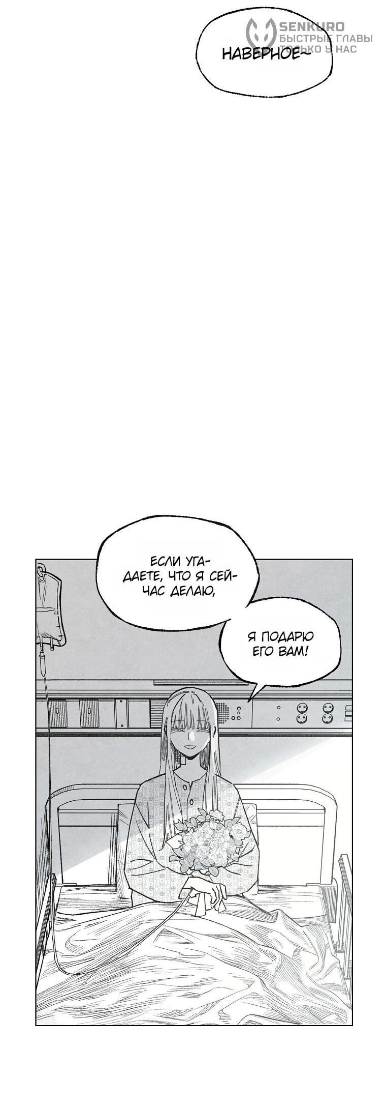 Манга Пуповина - Глава 23 Страница 16