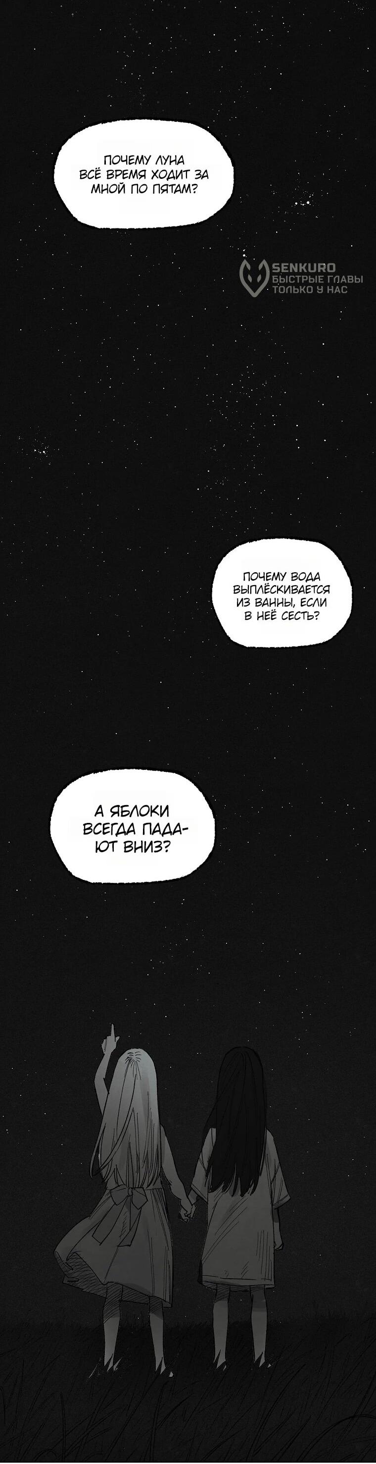 Манга Пуповина - Глава 23 Страница 32