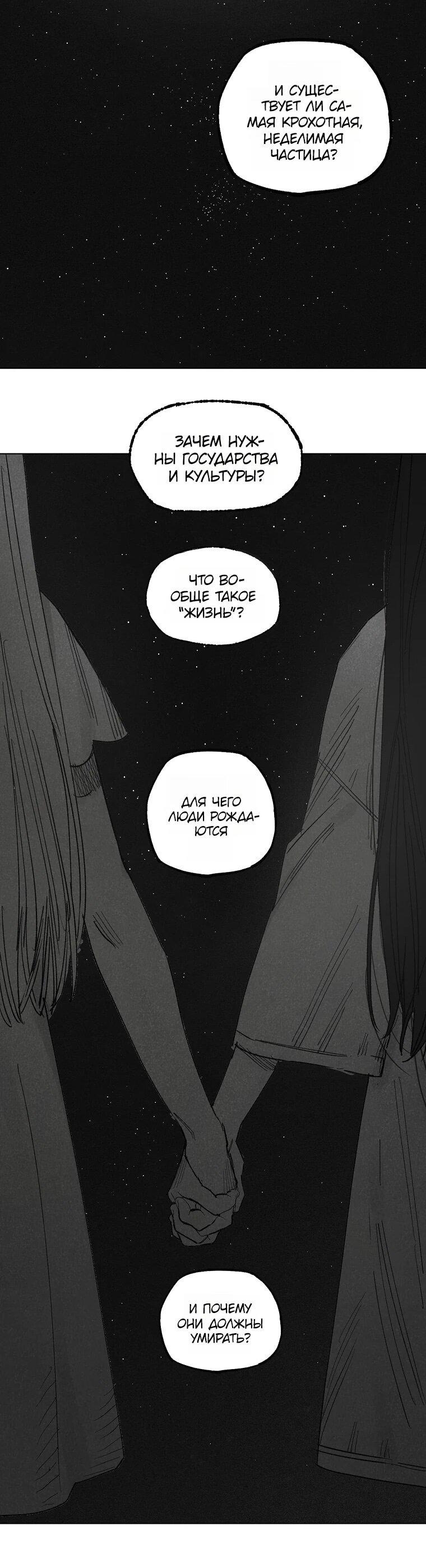 Манга Пуповина - Глава 23 Страница 34