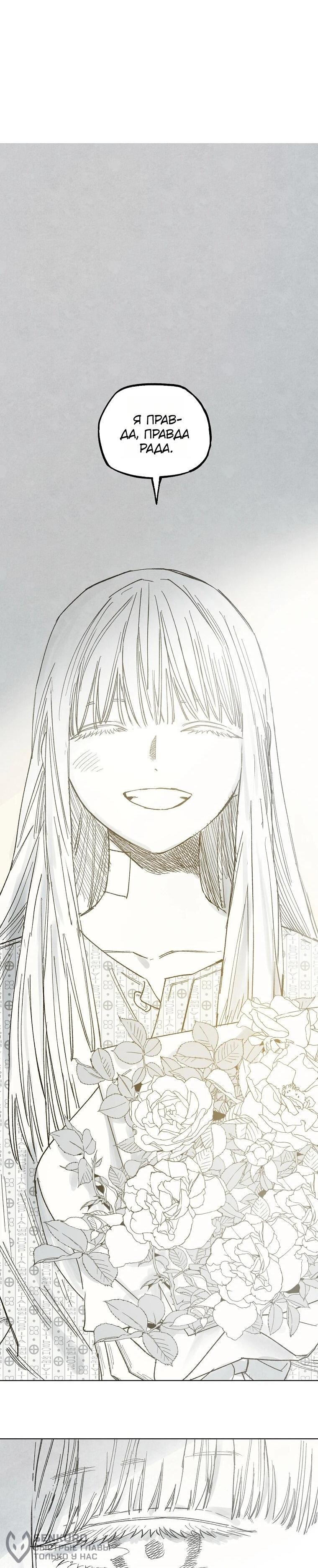 Манга Пуповина - Глава 23 Страница 42