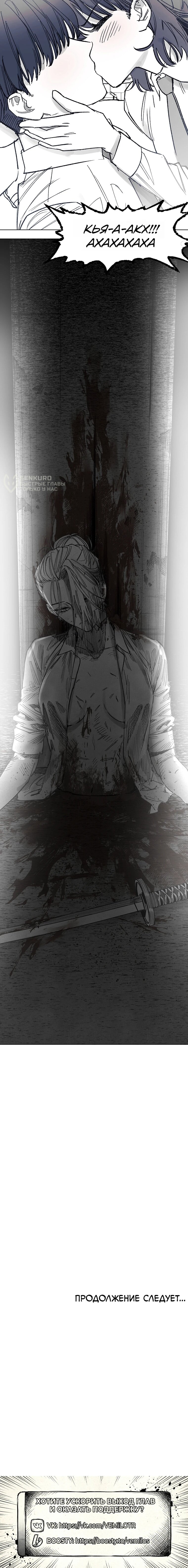 Манга Пуповина - Глава 31 Страница 43