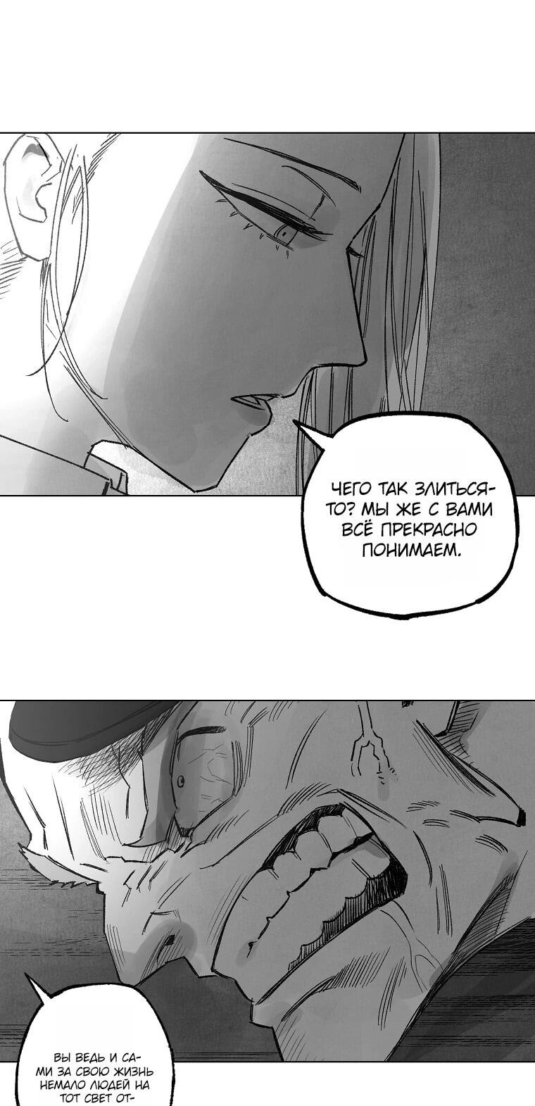 Манга Пуповина - Глава 30 Страница 5