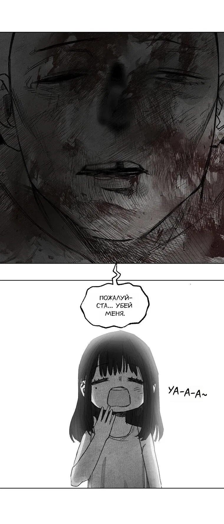 Манга Пуповина - Глава 30 Страница 21