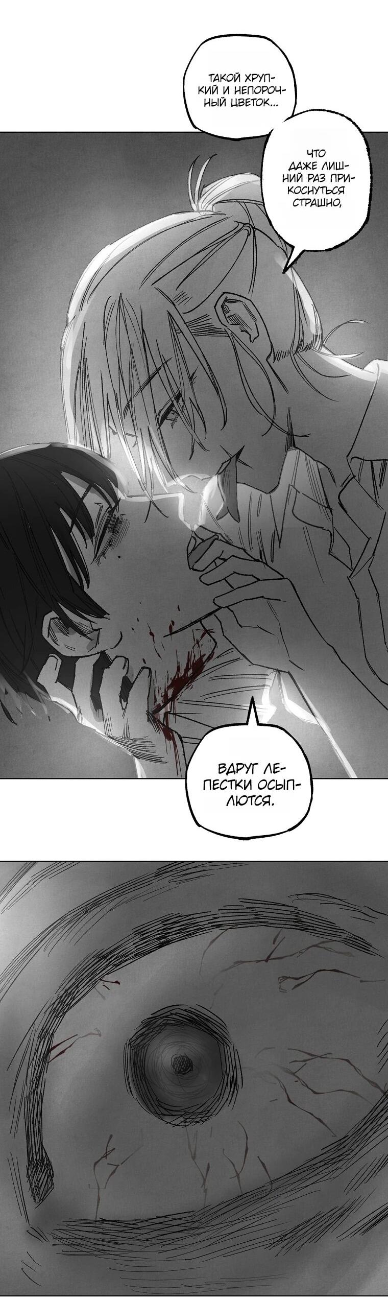 Манга Пуповина - Глава 30 Страница 11