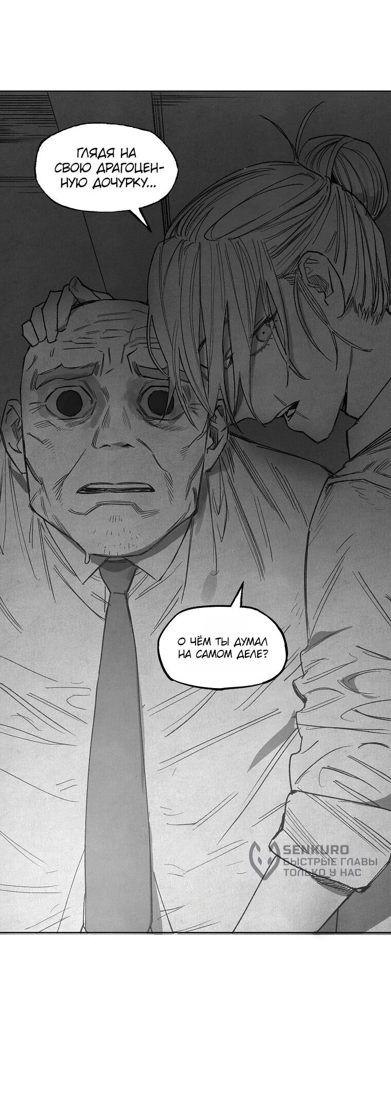 Манга Пуповина - Глава 30 Страница 28