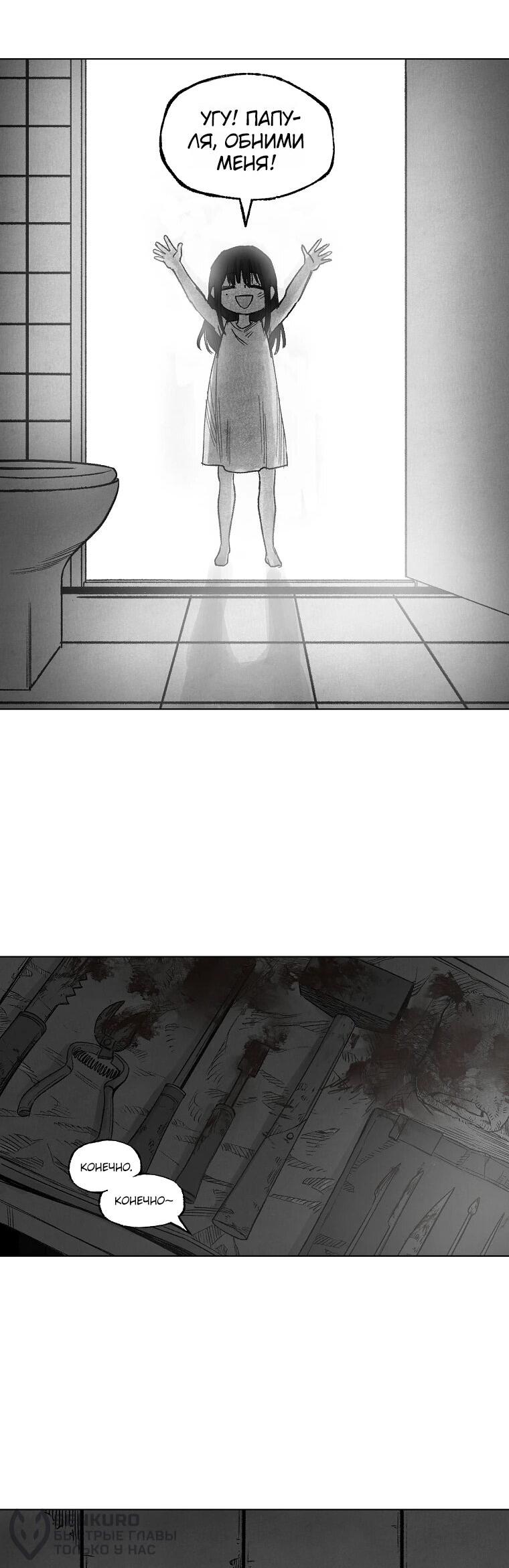 Манга Пуповина - Глава 30 Страница 23