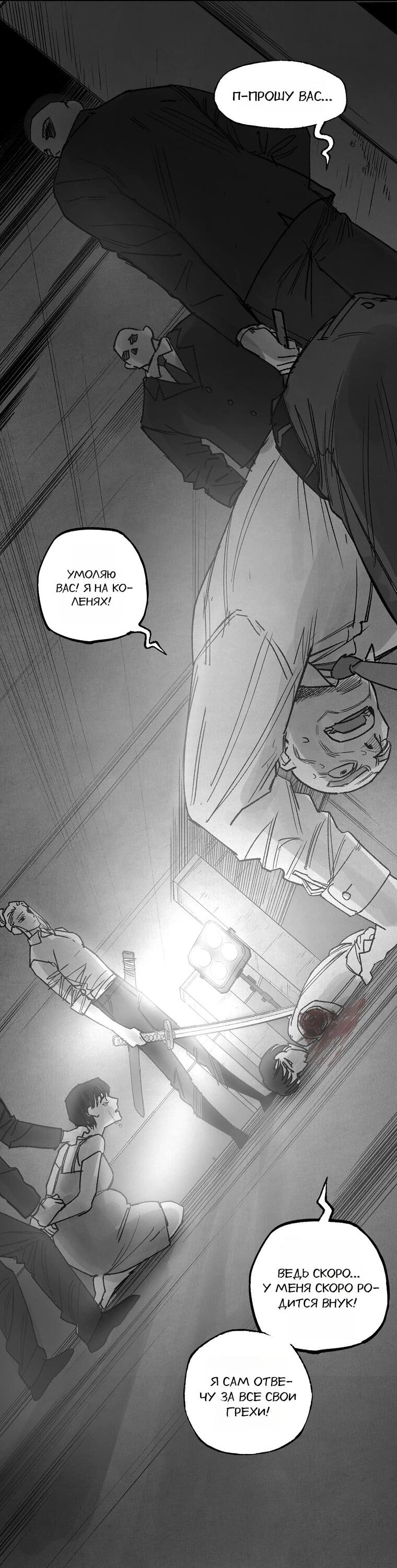 Манга Пуповина - Глава 29 Страница 53