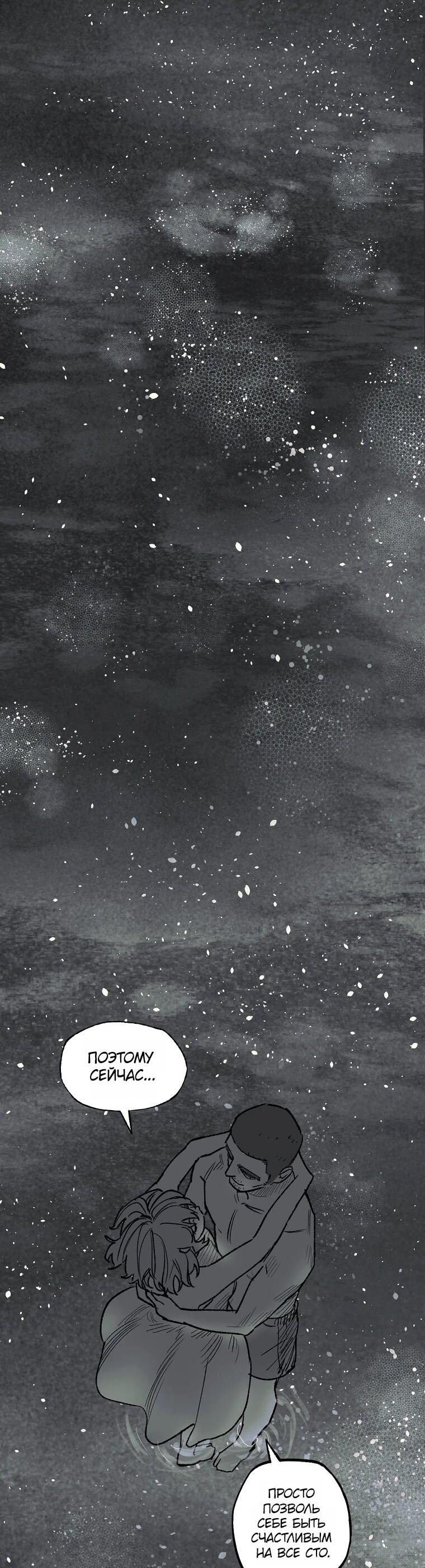 Манга Пуповина - Глава 29 Страница 45