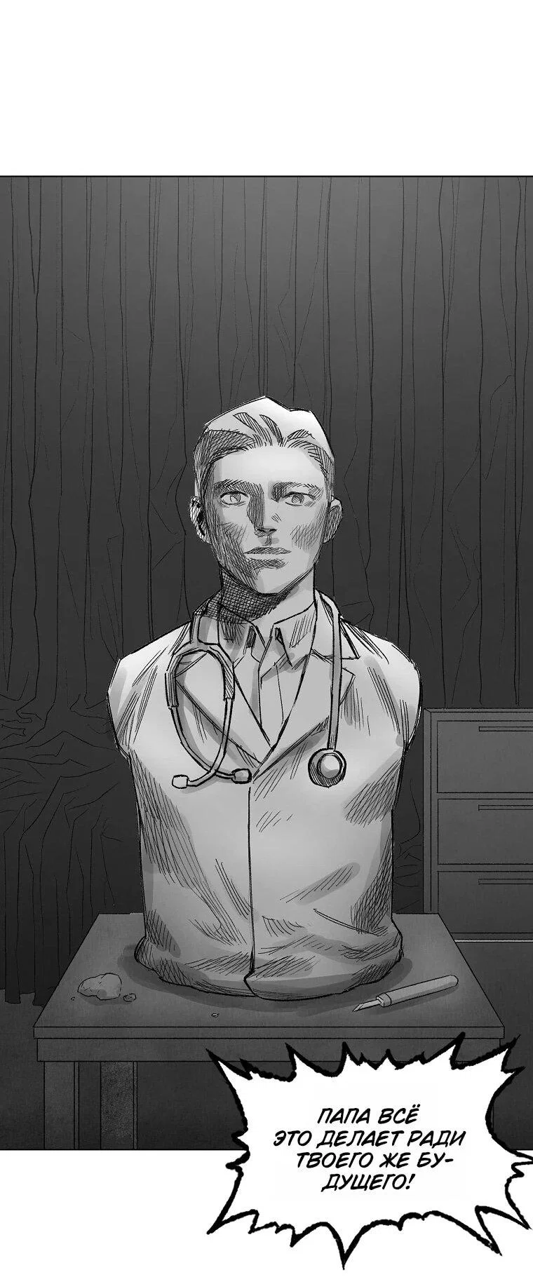 Манга Пуповина - Глава 32 Страница 31