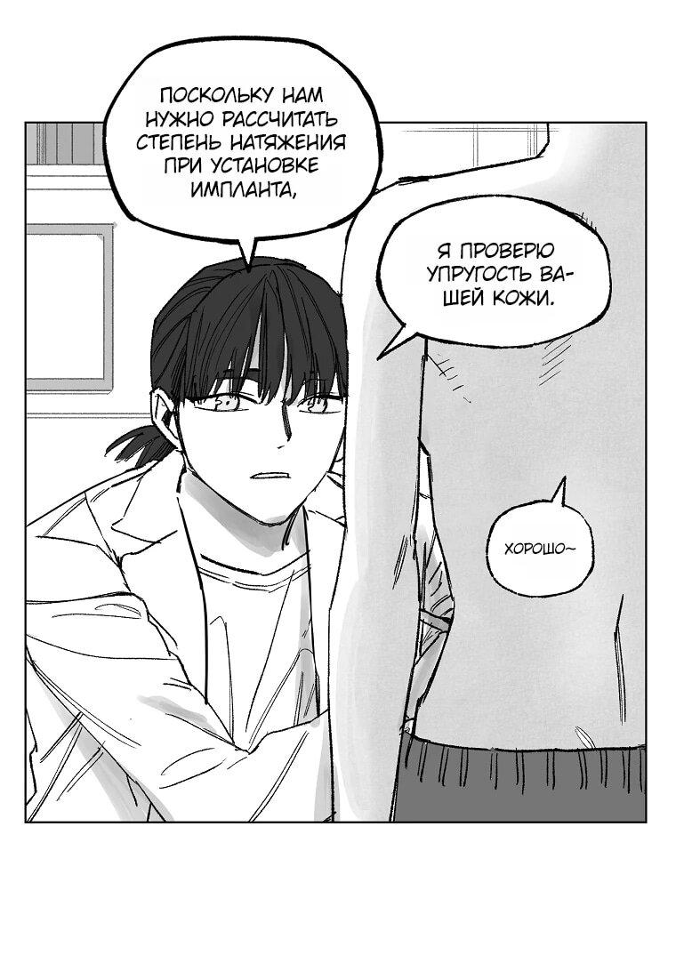 Манга Пуповина - Глава 32 Страница 16