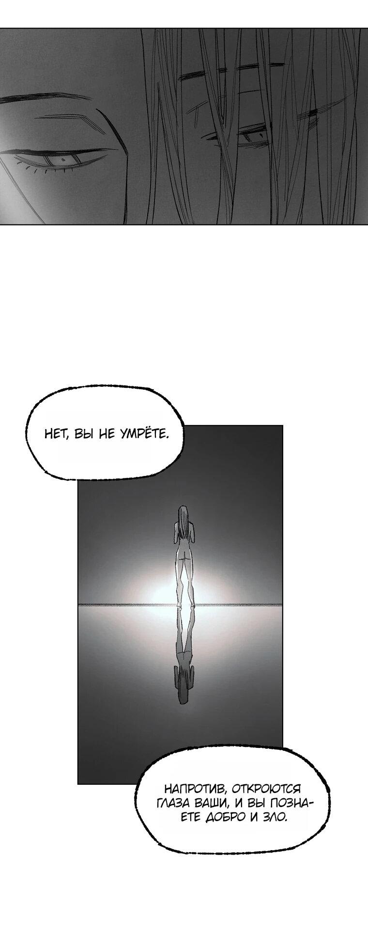 Манга Пуповина - Глава 32 Страница 3