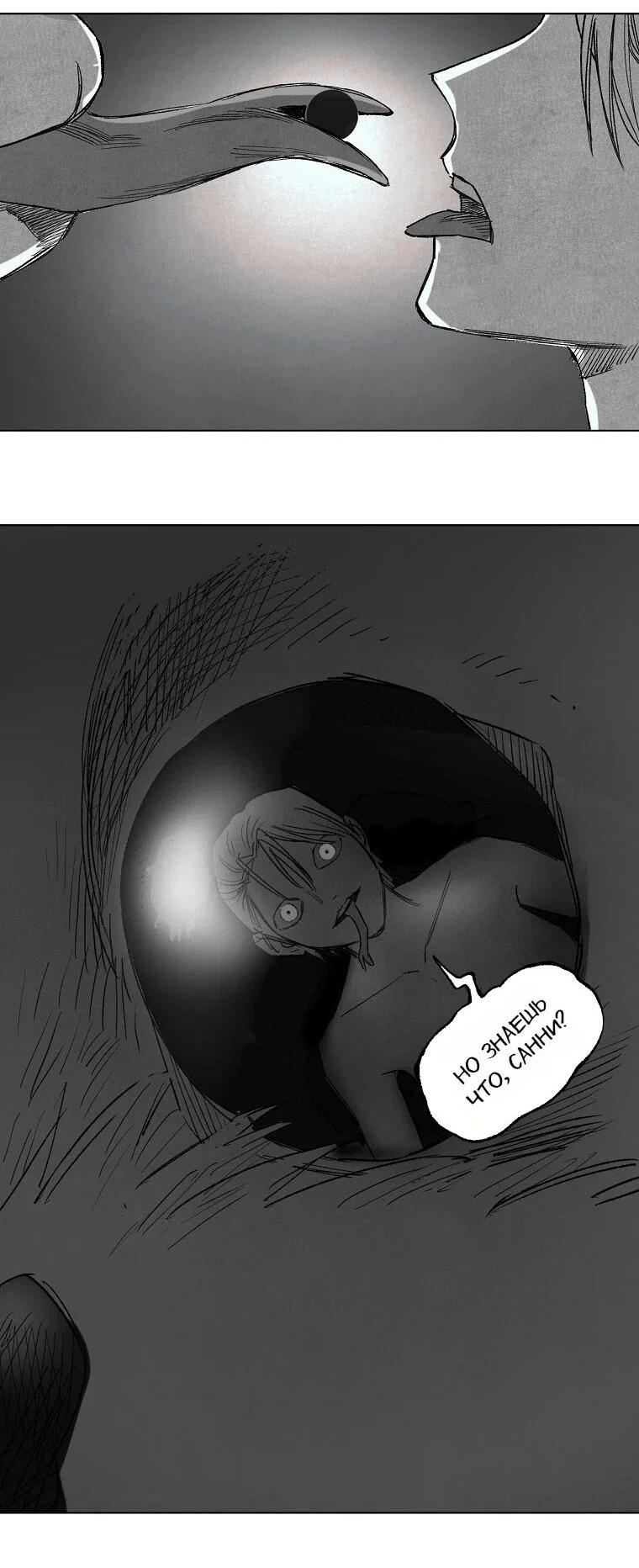 Манга Пуповина - Глава 32 Страница 41