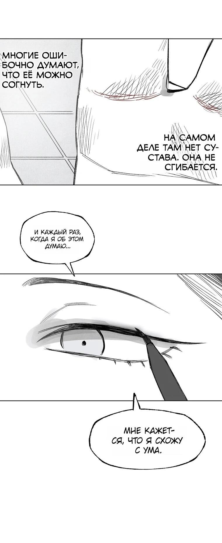 Манга Пуповина - Глава 32 Страница 30