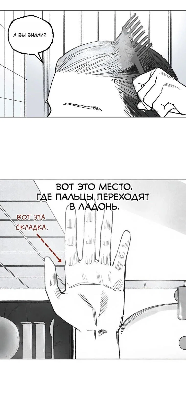 Манга Пуповина - Глава 32 Страница 29