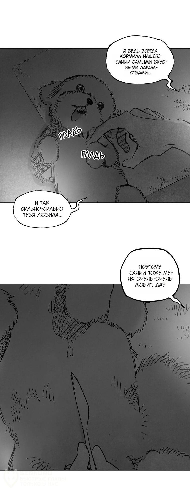 Манга Пуповина - Глава 32 Страница 40