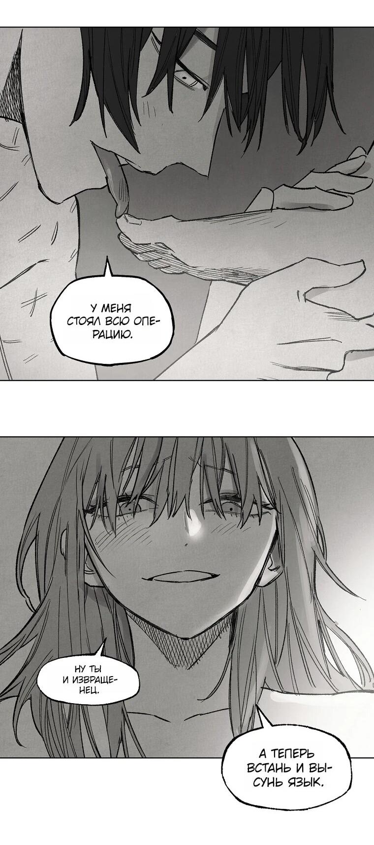 Манга Пуповина - Глава 32 Страница 23