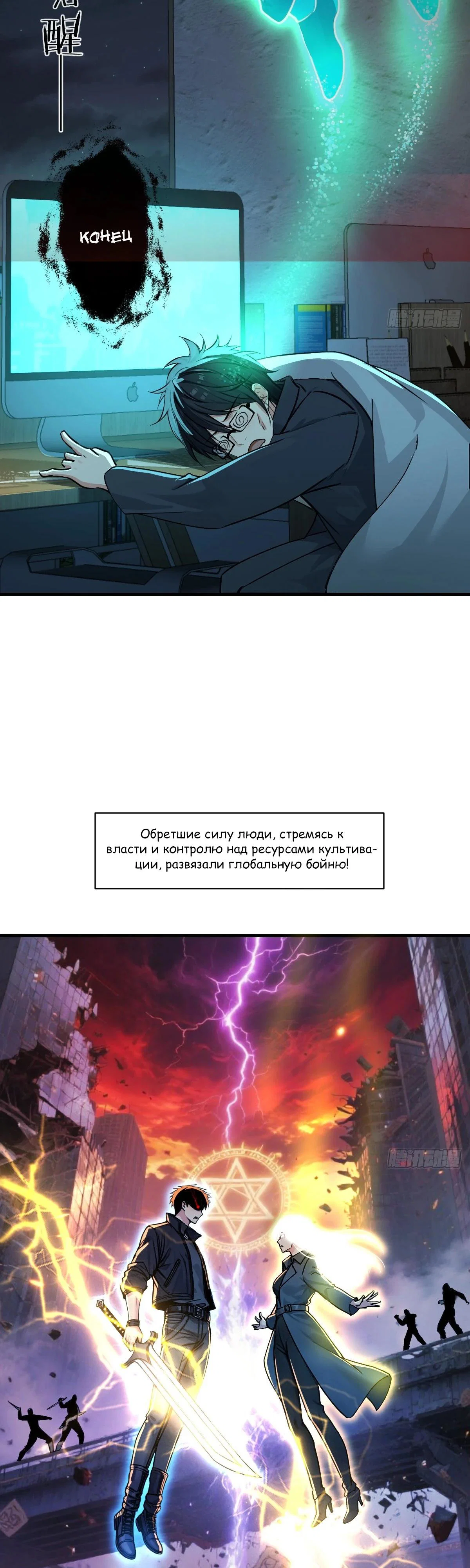Манга В апокалипсисе непобедимый человек предложил ей выйти замуж и заблокировал дверь - Глава 1 Страница 4