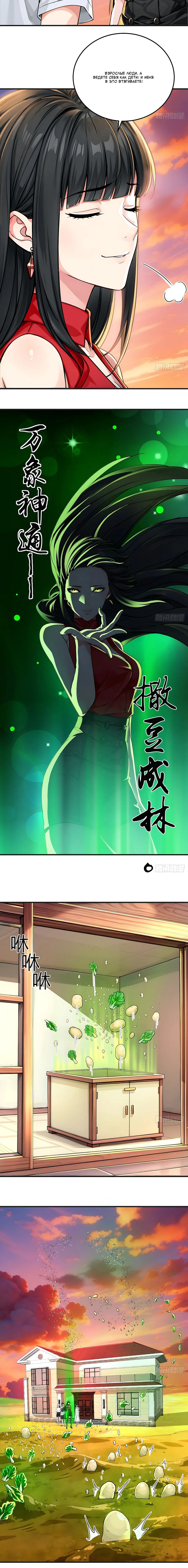 Манга В апокалипсисе непобедимый человек предложил ей выйти замуж и заблокировал дверь - Глава 22 Страница 11