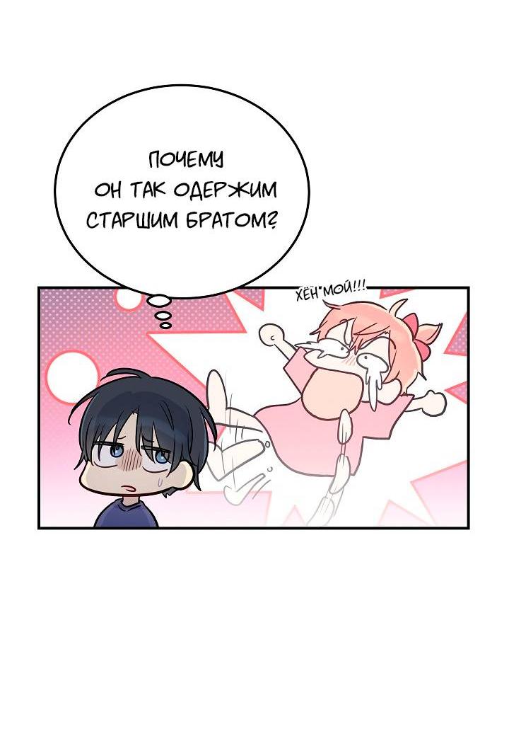 Манга Один + один в любви! - Глава 4 Страница 53
