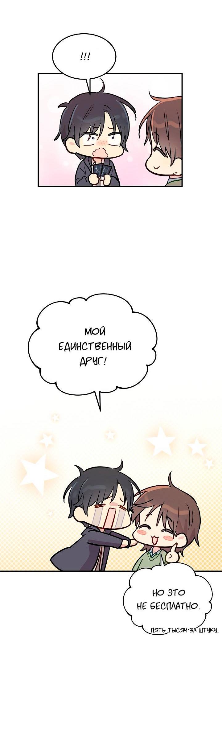 Манга Один + один в любви! - Глава 4 Страница 46