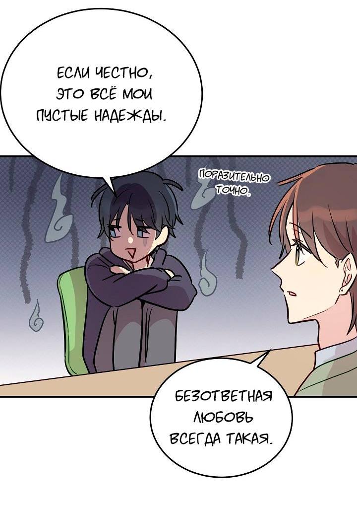 Манга Один + один в любви! - Глава 4 Страница 39