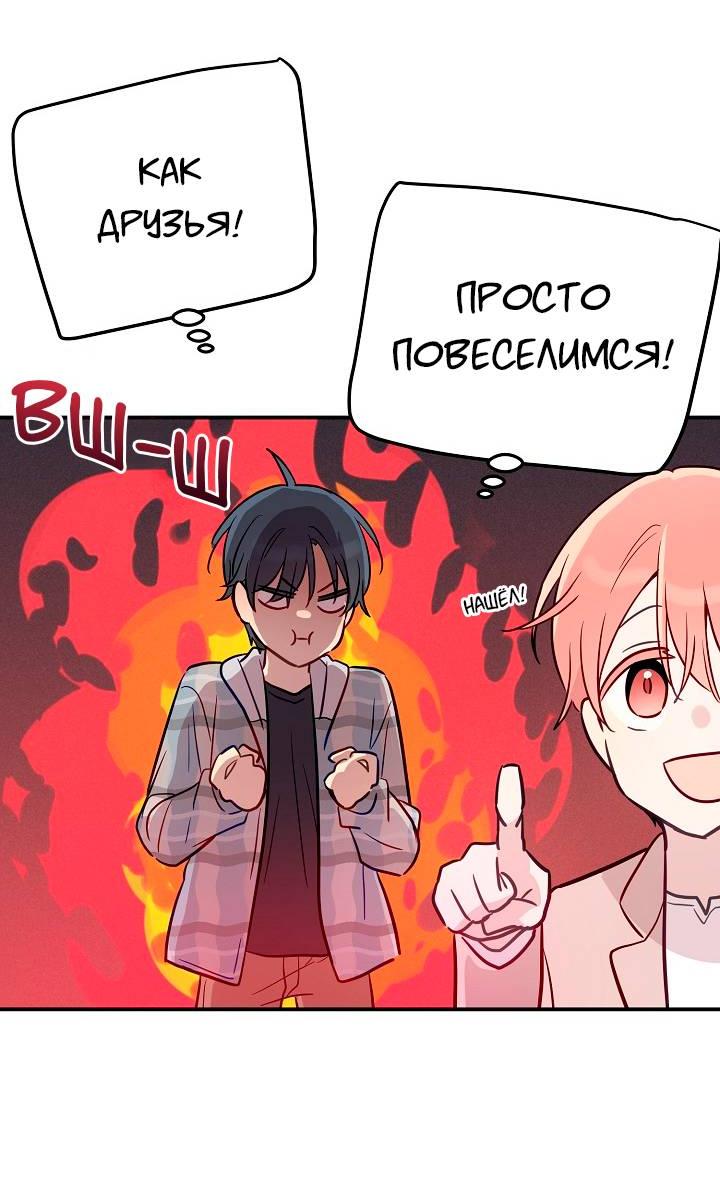 Манга Один + один в любви! - Глава 4 Страница 12