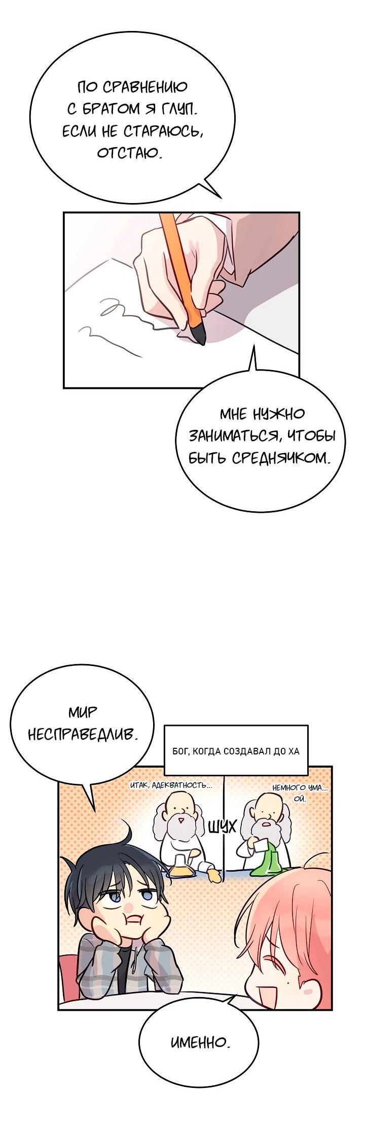 Манга Один + один в любви! - Глава 4 Страница 22